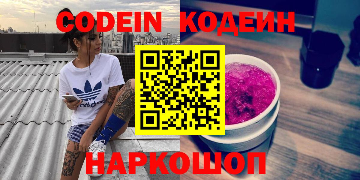 Кодеиновый сироп Lean напиток Lean (лин)  Codein напиток Lean (лин)  Вход с VPN  Свободный 