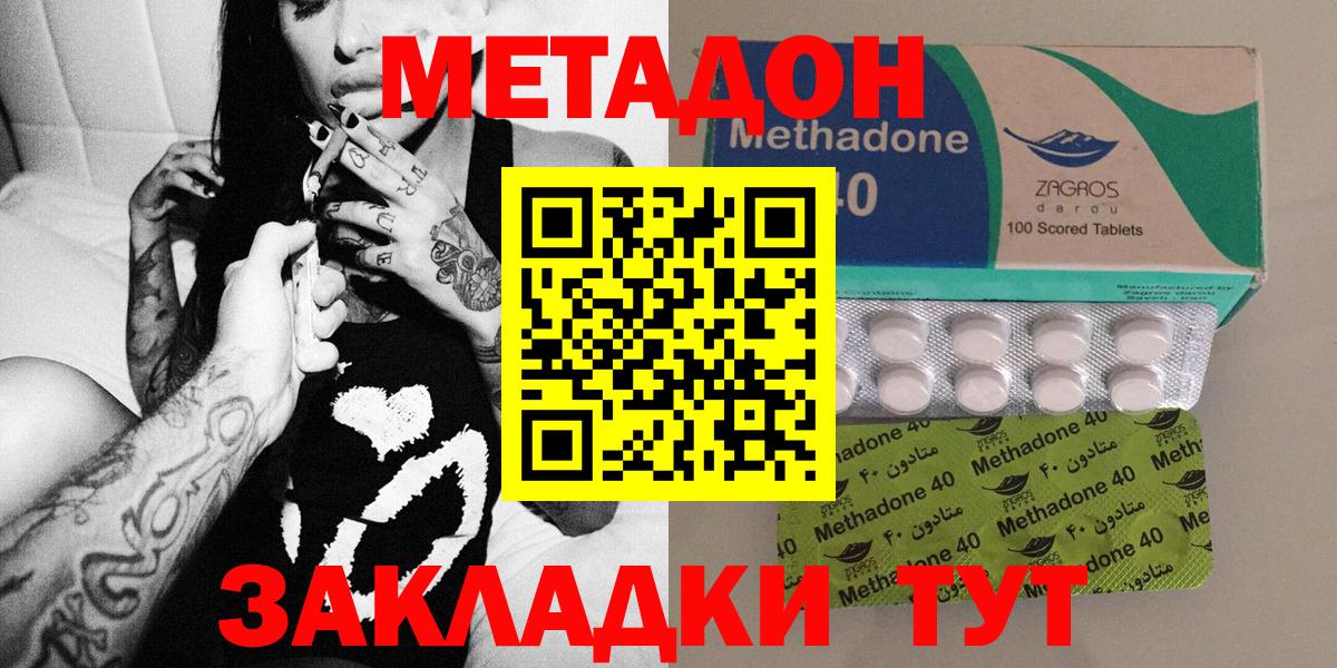МЕТАДОН VHQ  Вход с VPN  Метадон кристалл  Свободный 